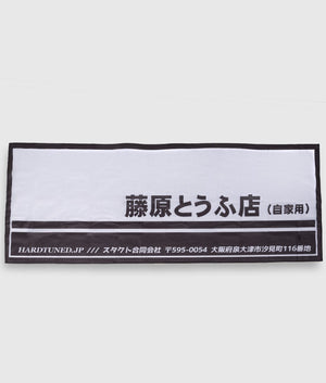 Fujiwara Tofu Workshop Flag Banner - Hardtuned
